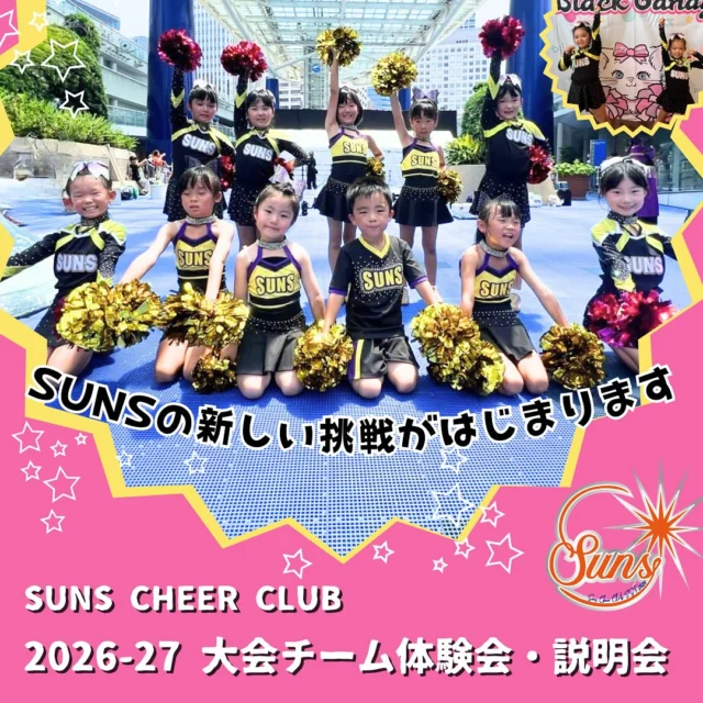 SUNS CHEER CLUB公式サイト | 稲沢・春日井・北名古屋市・瀬戸 本格的